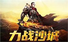 兄弟齐心 决战传奇sf 一起打天下